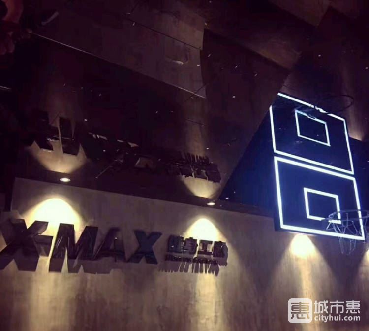 Xmax健身工廠