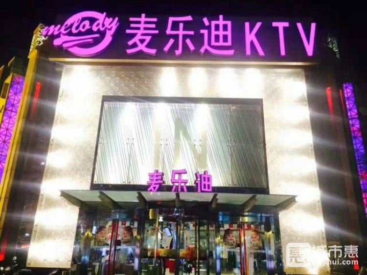 北京麥樂(lè)迪KTV