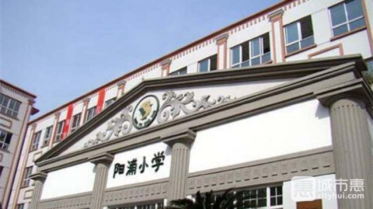 上海市民辦陽浦小學(xué)