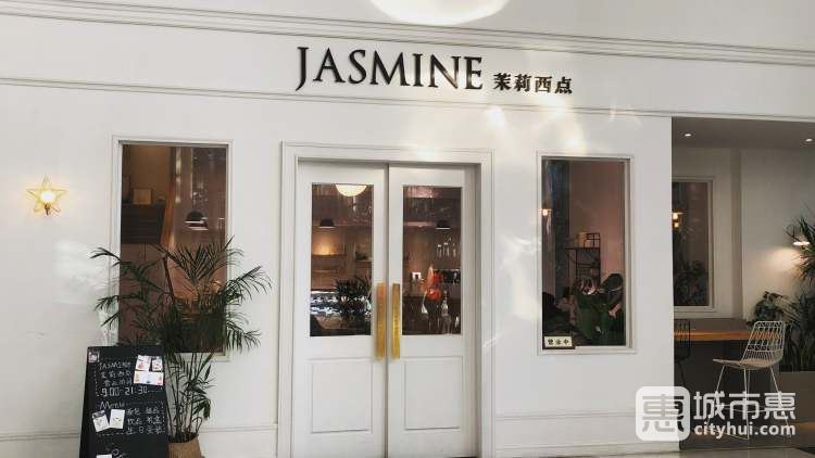 JASMINE茉莉西點