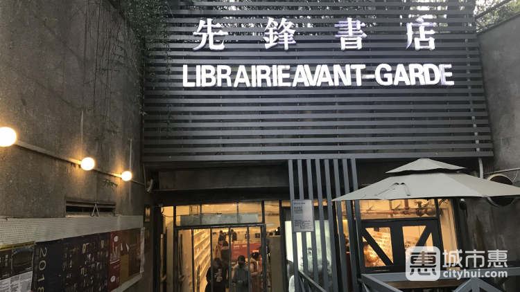 先鋒書店(五臺山店)