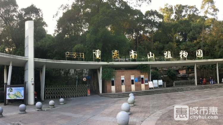 南山植物園