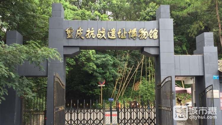 重慶抗戰(zhàn)遺址博物館