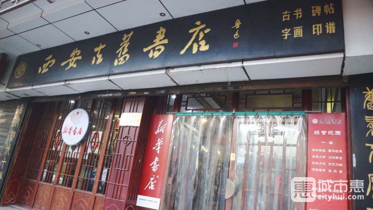 古舊書店