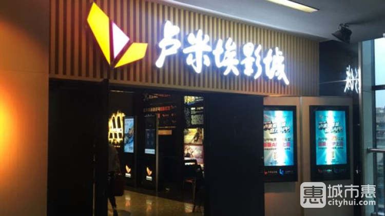 盧米埃影城(銀泰百貨慶春店)