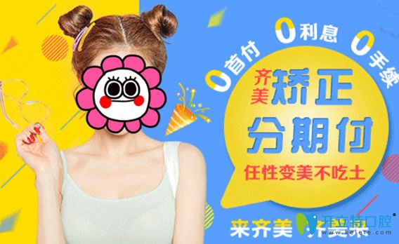 在重慶齊美口腔做牙齒矯正能分期付款