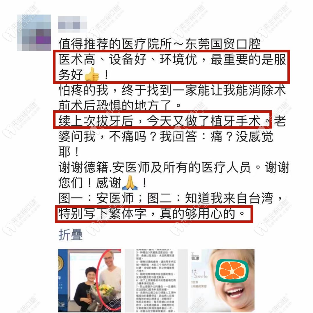 種牙顧客對國貿口腔的評價