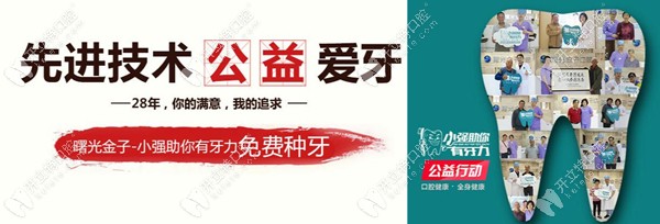 曙光金子口腔公益活動