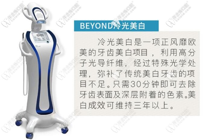 BEYOND冷光美白