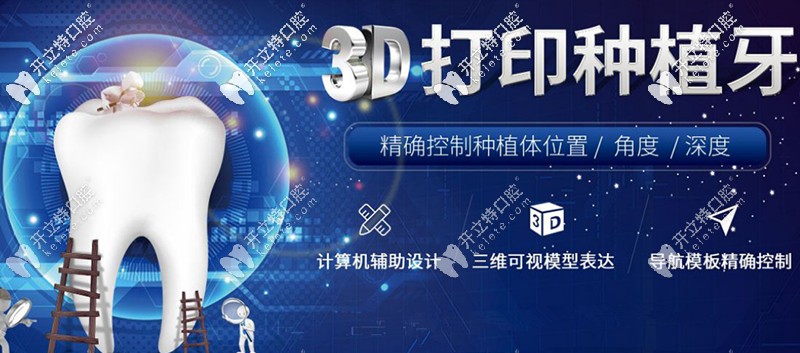 3D打印種植技術(shù)