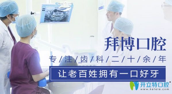 青島拜博口腔實力