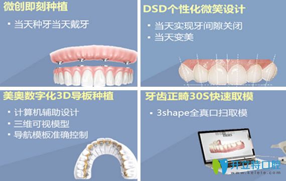 美奧口腔推薦技術(shù)