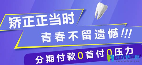 廈門峰煜口腔做矯正可享受分期付款