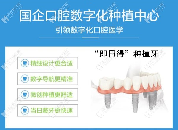 福能海峽國企口腔數(shù)字化“即日得”種植牙優(yōu)勢