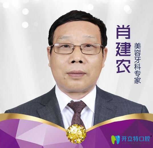 南昌同濟口腔科帶頭人肖建農(nóng)主任