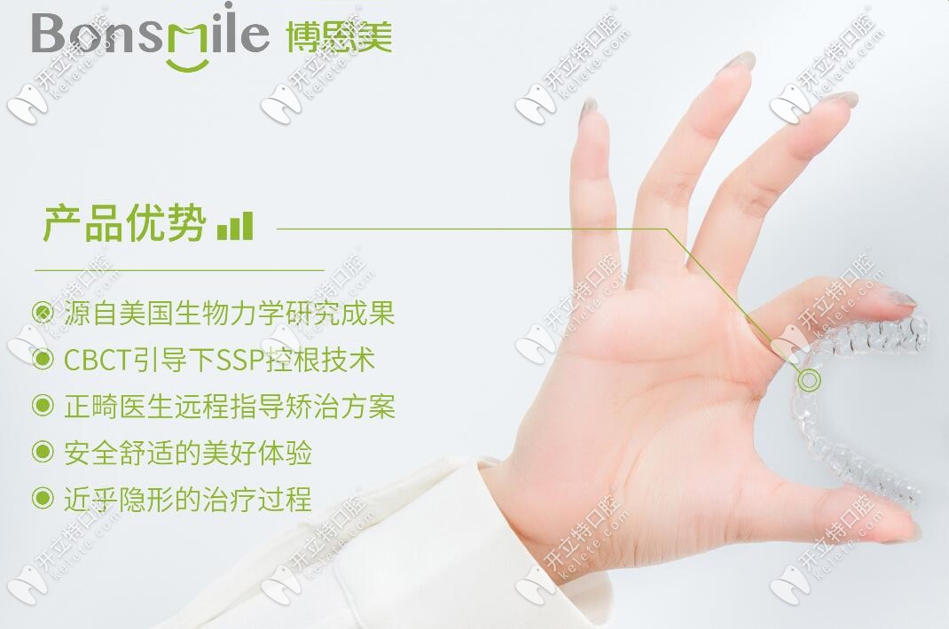 博思美隱形矯治器