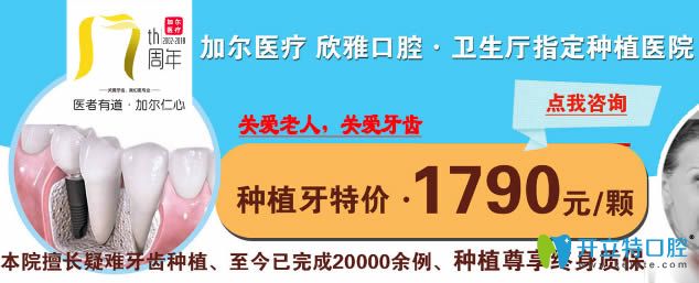 長春欣雅口腔種植牙價格僅需1790元