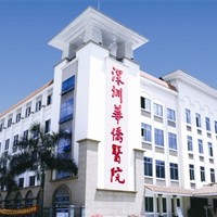 暨南大學(xué)附屬深圳華僑醫(yī)院整形科