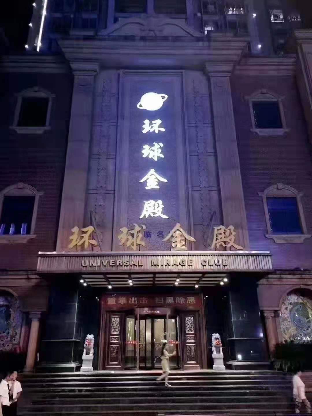 合肥環(huán)球金殿KTV夜總會(huì)-瑤海店