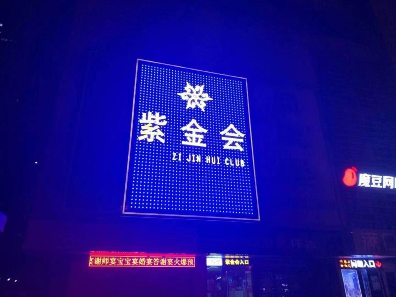 合肥紫金會(huì)KTV夜總會(huì)-蜀山店