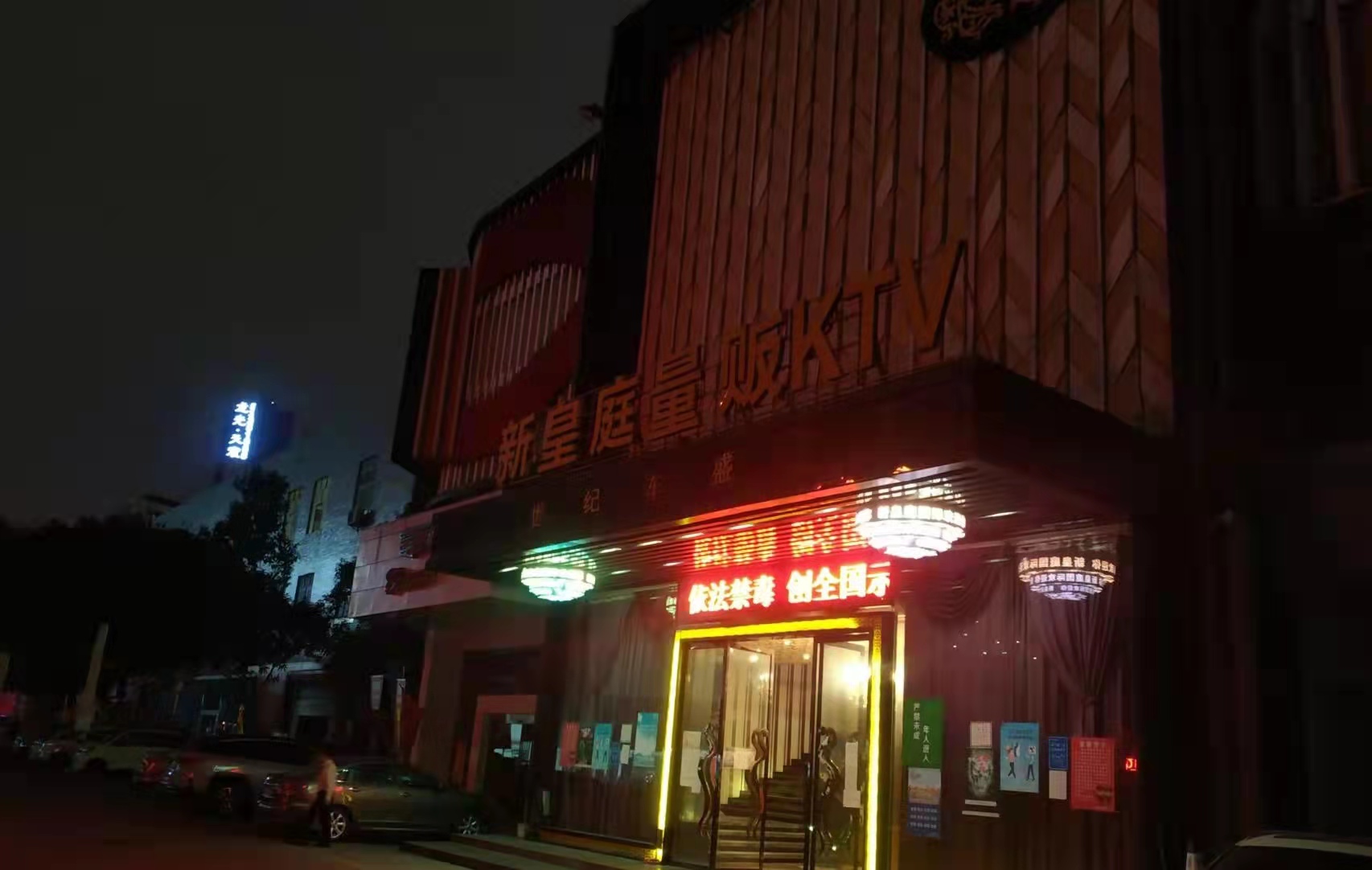 佛山皇廷國際KTV夜總會-禪城店