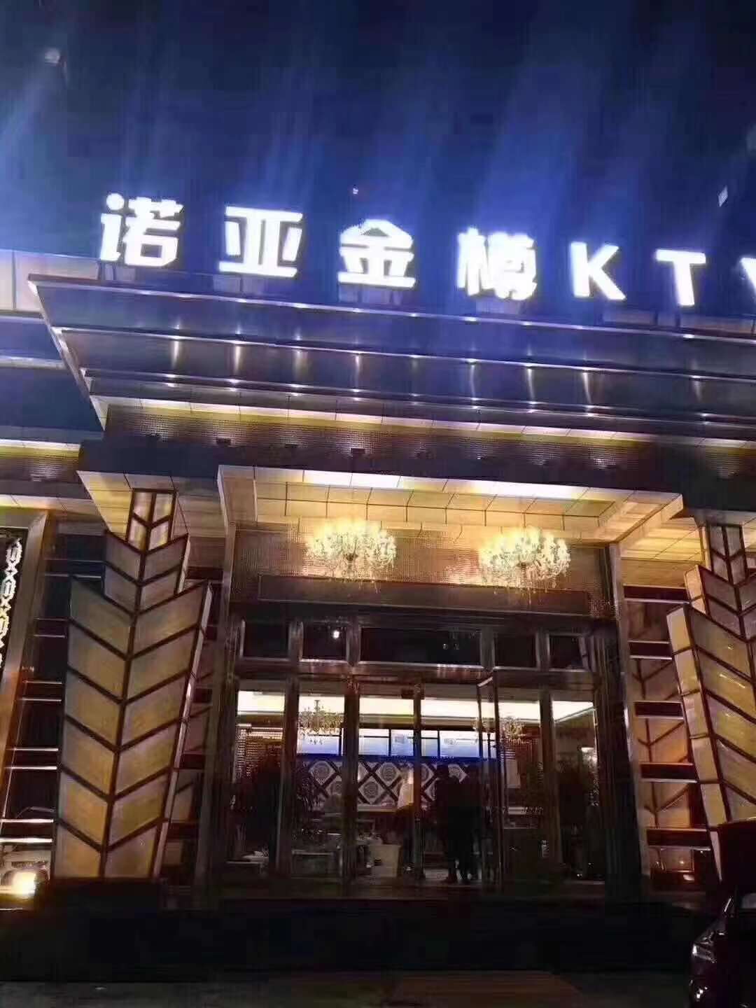 沈陽諾亞金樽商務KTV