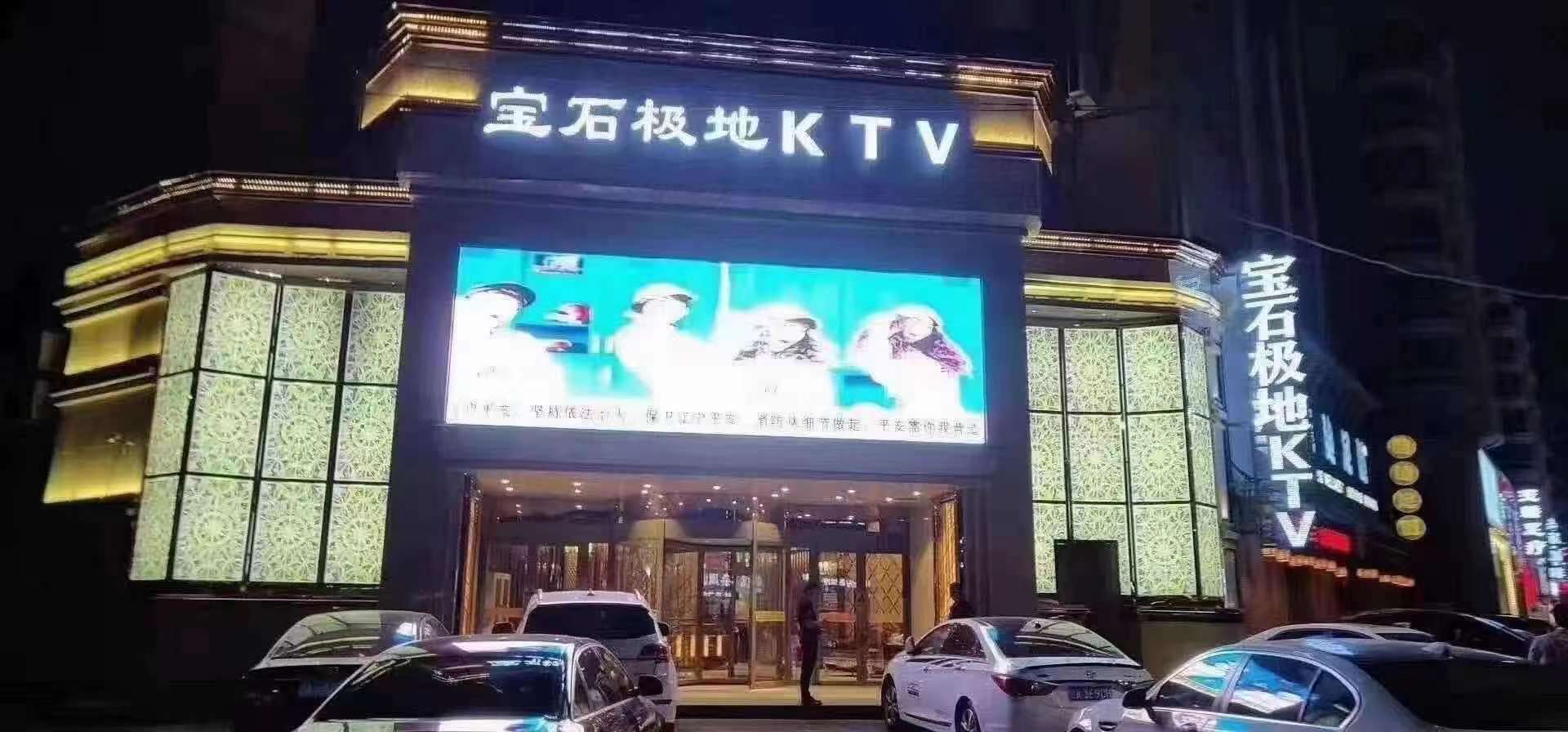 沈陽寶石極地商務KTV