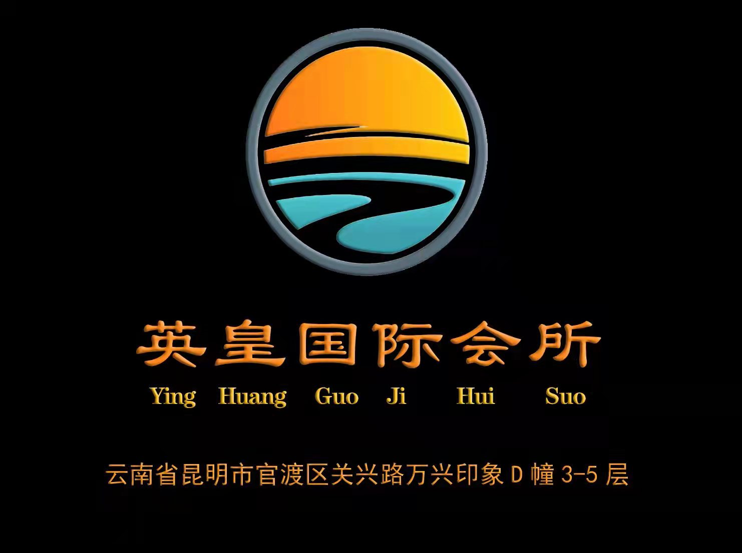 昆明英皇國際夜總會