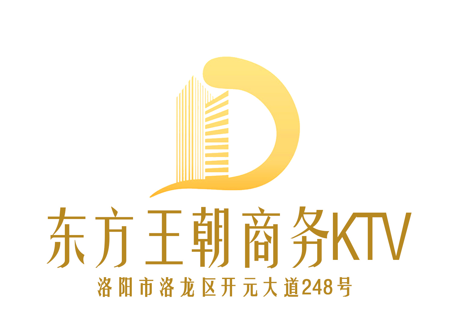 洛陽東方王朝KTV