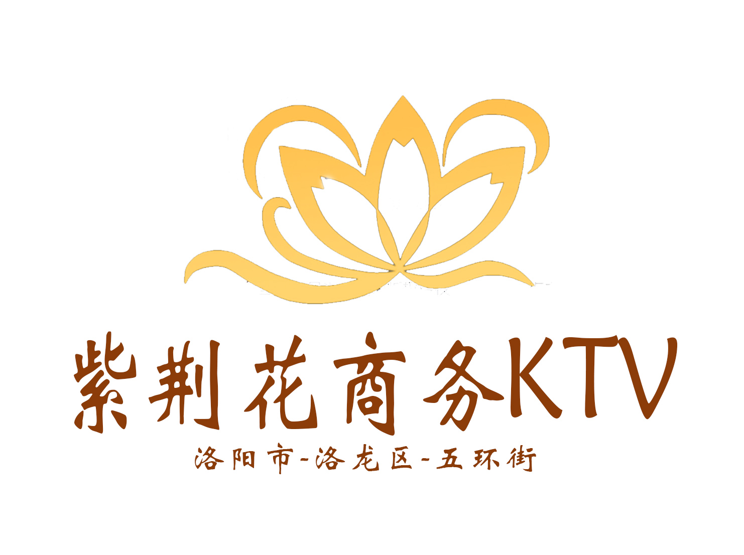 洛陽紫荊花KTV