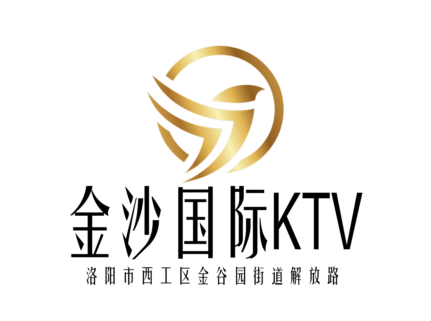 洛陽金沙國際KTV