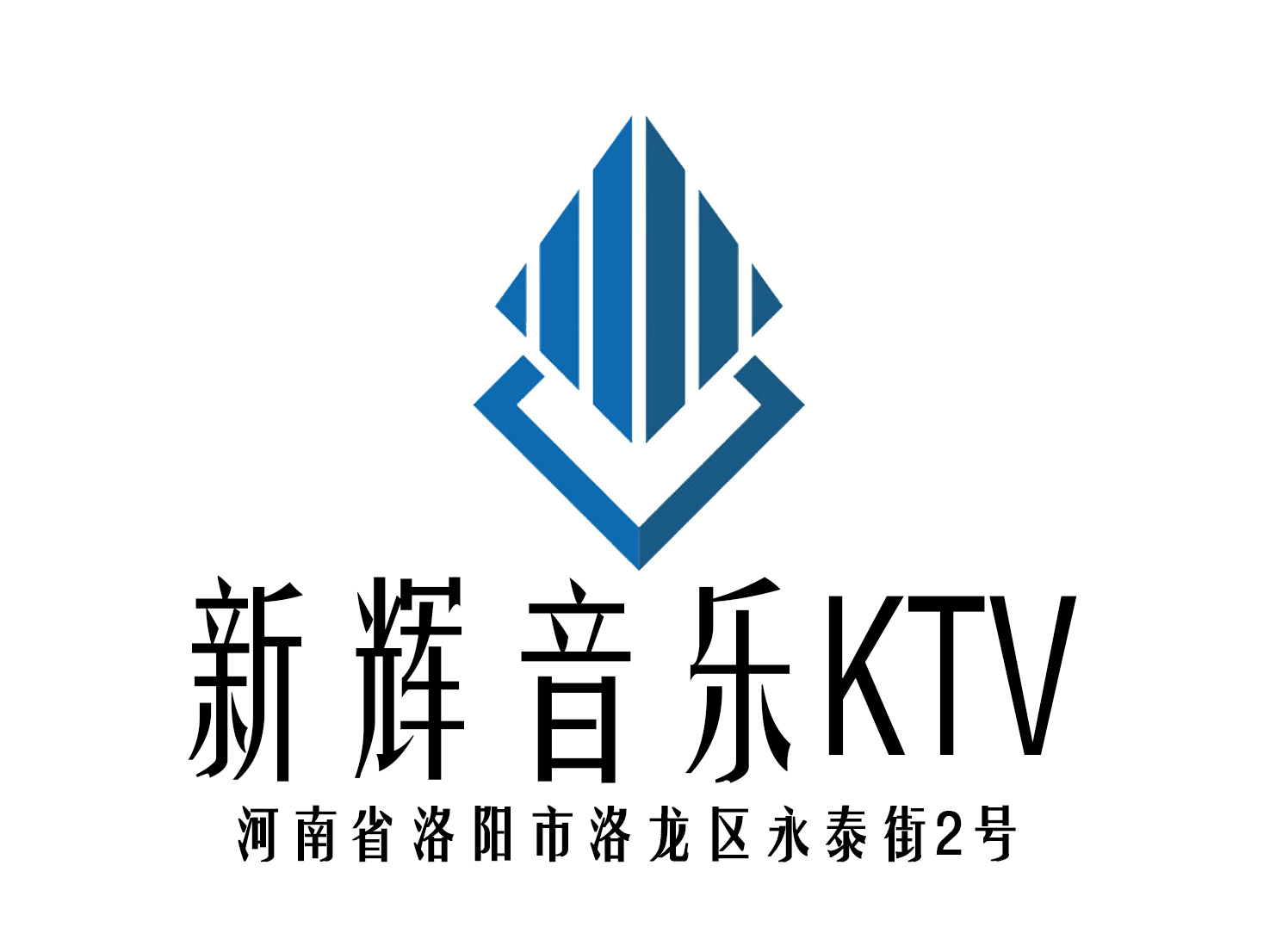 洛陽新輝音樂KTV