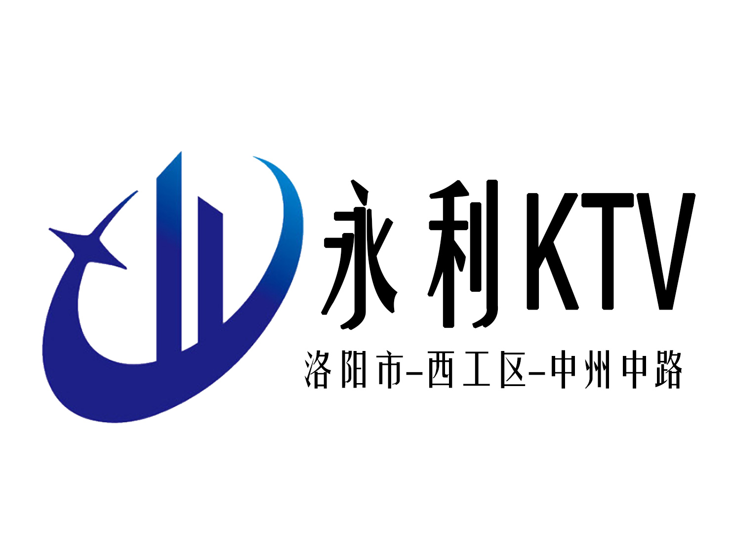 洛陽永利KTV