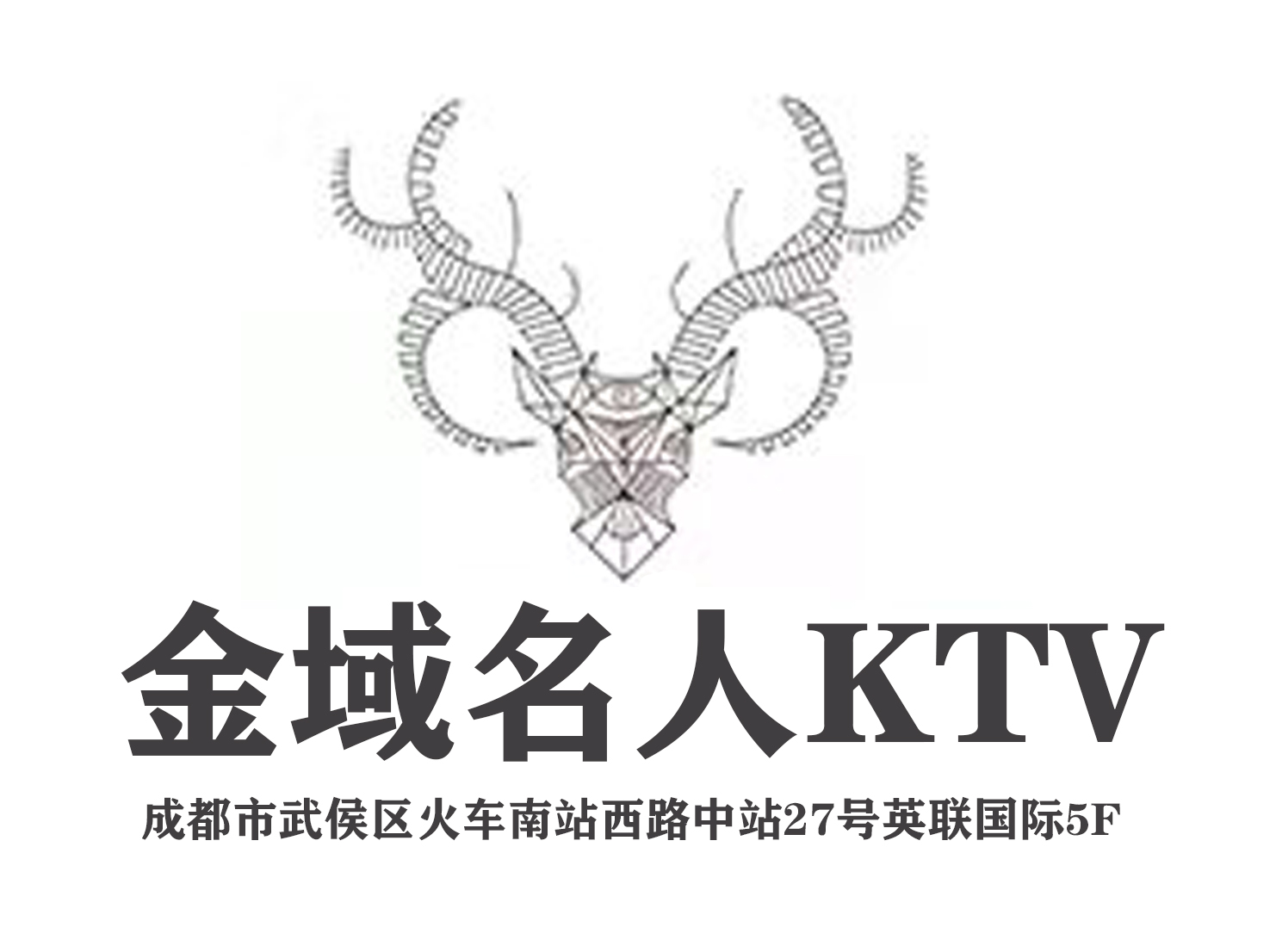 成都金域名人KTV-武侯店