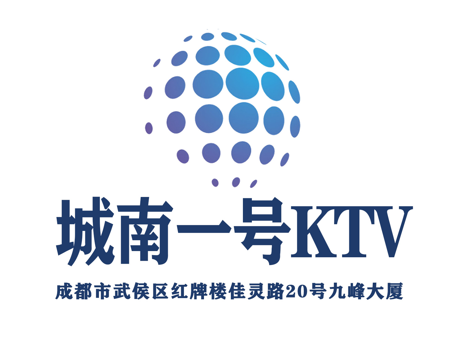 成都城南一號KTV-武侯店