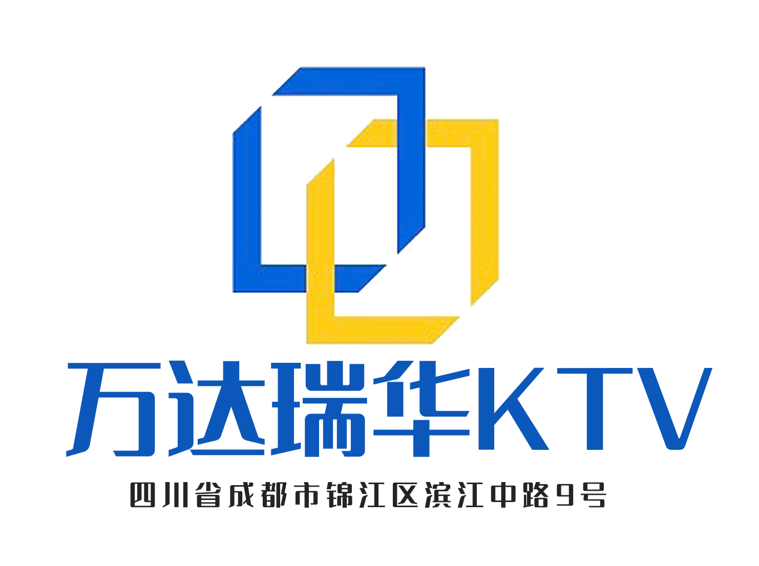 成都萬達瑞華KTV-錦江店