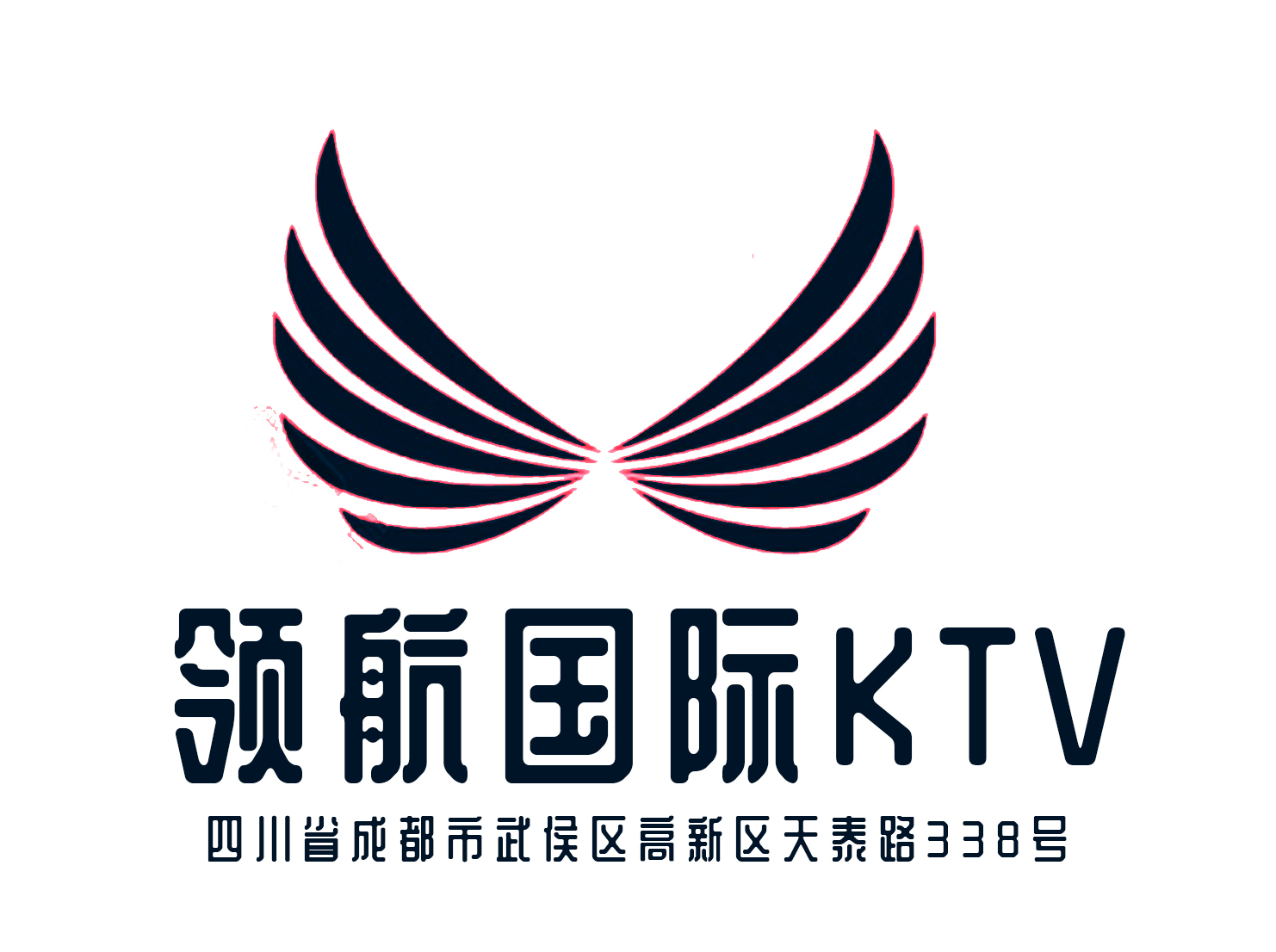 成都領航國際KTV-武侯店