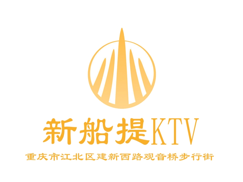 重慶新船堤KTV