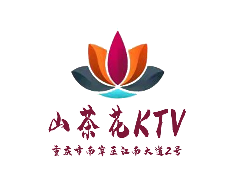 重慶山茶花KTV