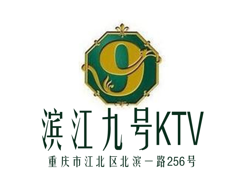 重慶濱江九號KTV