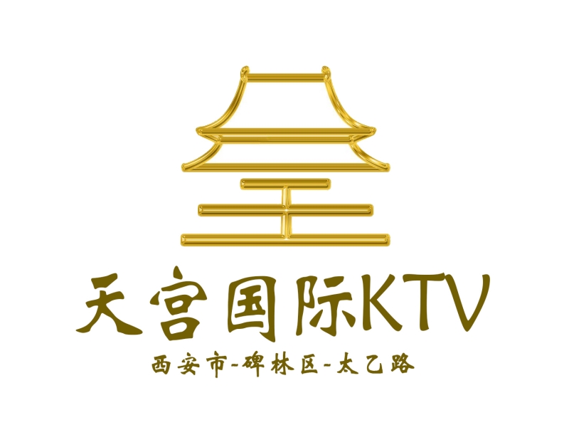 西安天宮國際商務(wù)娛樂KTV-碑林店