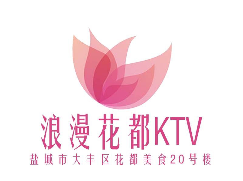 鹽城浪漫花都KTV-大豐店