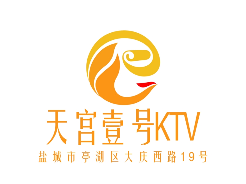 鹽城天宮壹號(hào)KTV-亭湖店