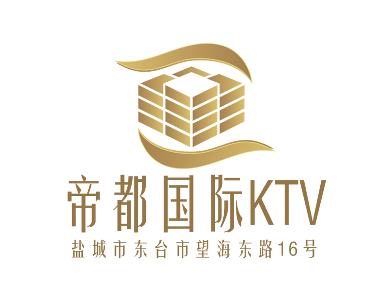 鹽城帝都國(guó)際會(huì)所KTV-東臺(tái)店