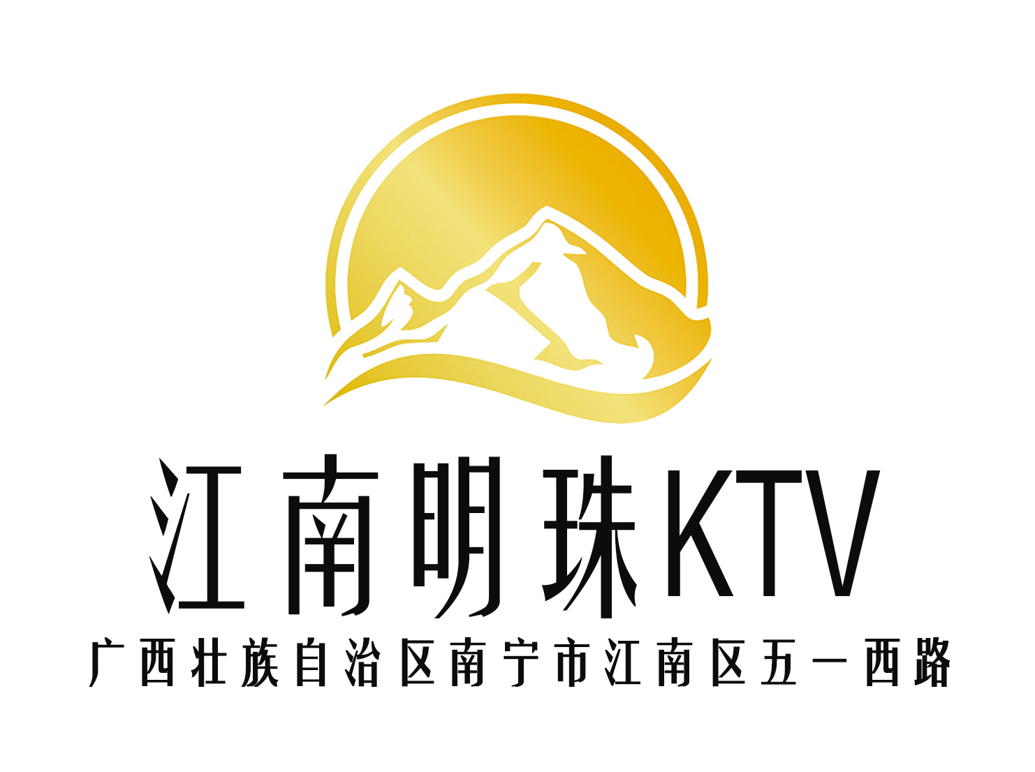 南寧江南明珠ktv