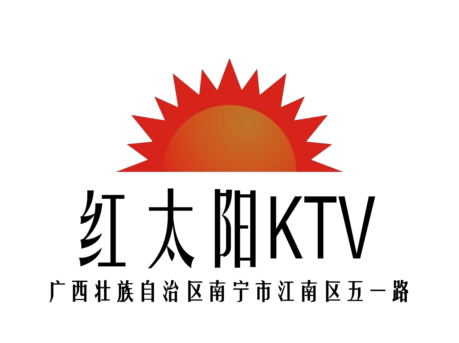 南寧紅太陽(yáng)KTV