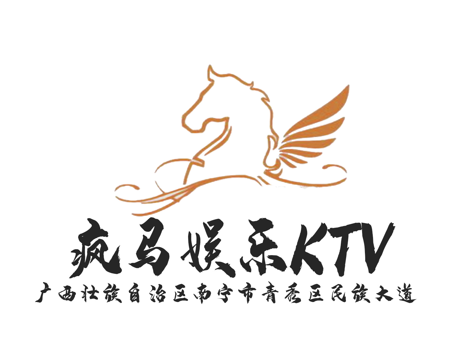 南寧瘋馬娛樂KTV