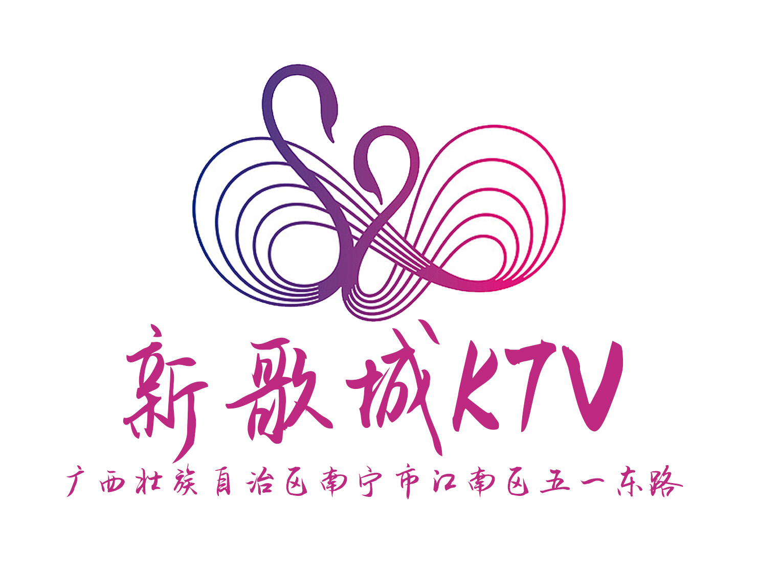 南寧新歌城KTV