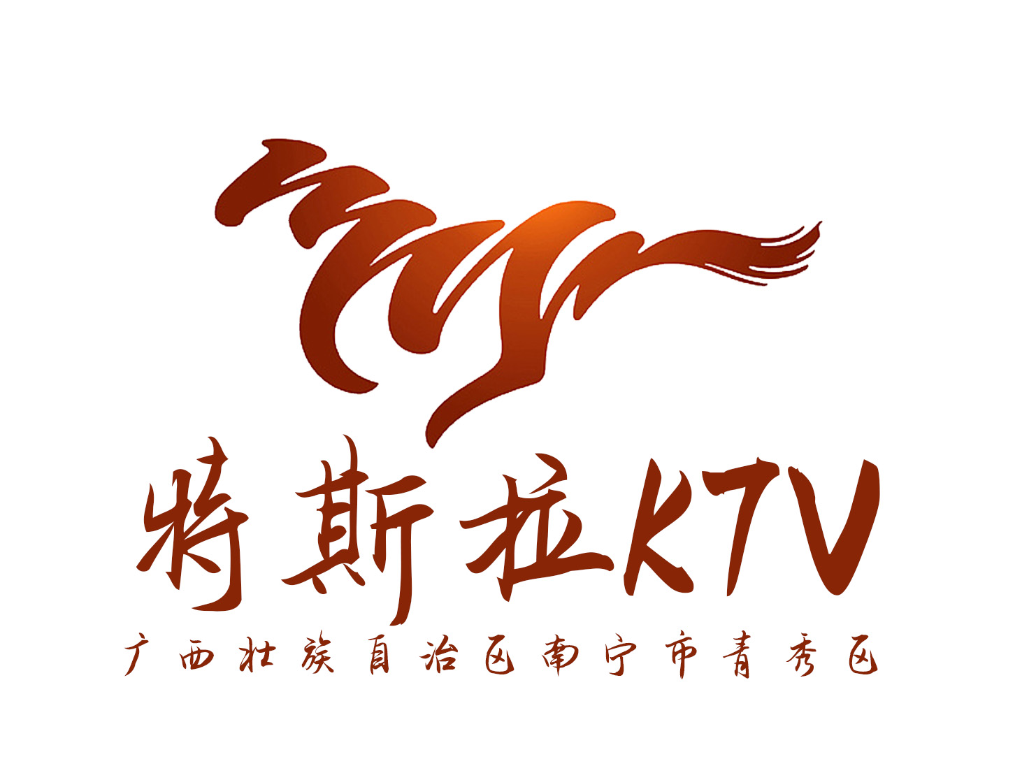 南寧特斯拉KTV