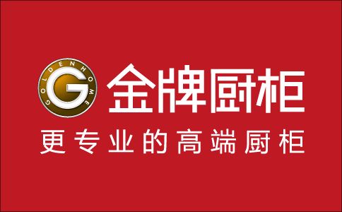 長沙金牌廚柜